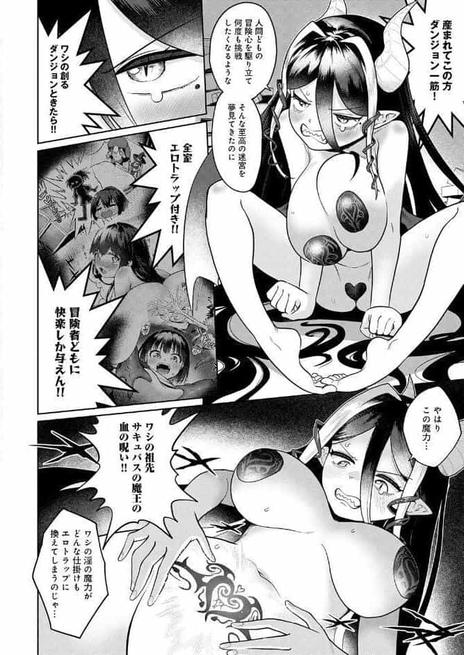 迷宮の主（ダンジョンマスター）の受難 〜エロトラップは世界を救う〜