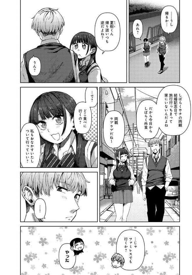 ふわとろりっぷ