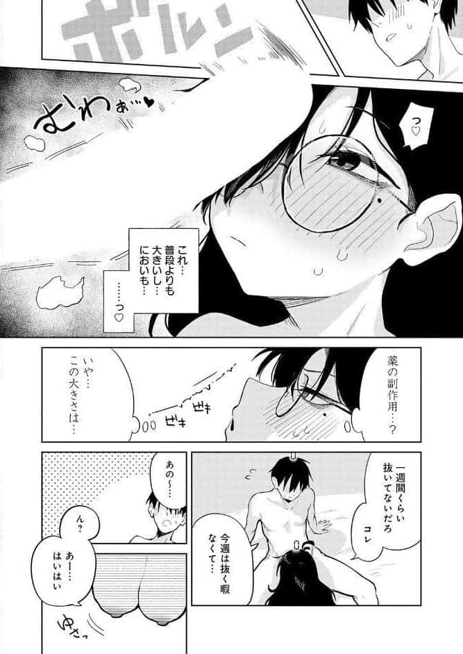 イった回数を頭上に表示する薬