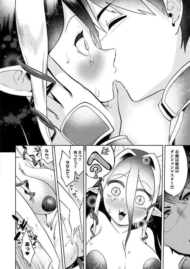 迷宮の主（ダンジョンマスター）の受難 〜エロトラップは世界を救う〜
