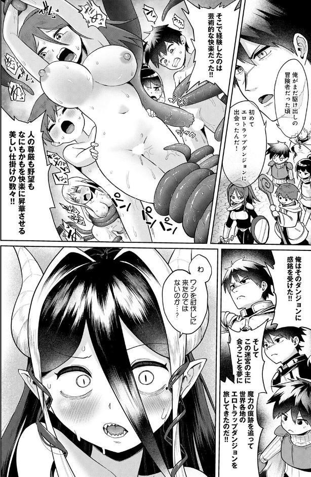 迷宮の主（ダンジョンマスター）の受難 〜エロトラップは世界を救う〜