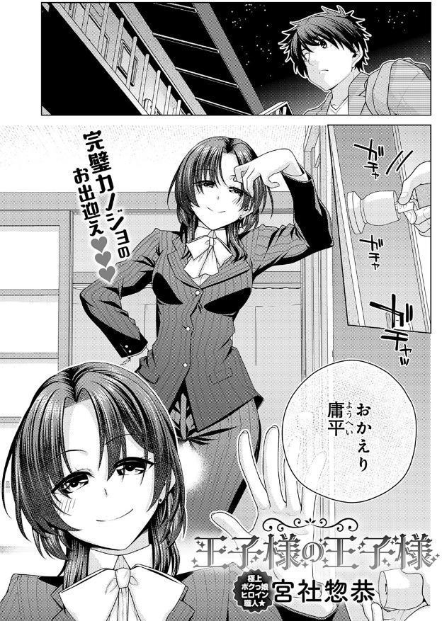 王子様の王子様