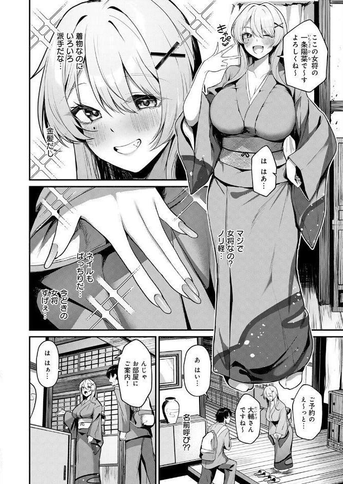 ギャルな女将のおもてなし