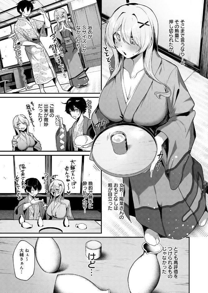 ギャルな女将のおもてなし
