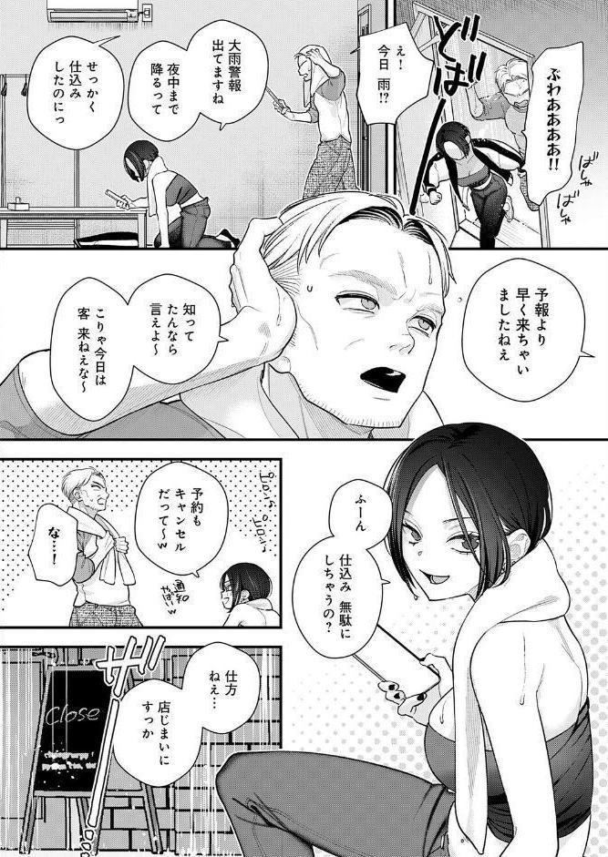 雨降って恋始まる