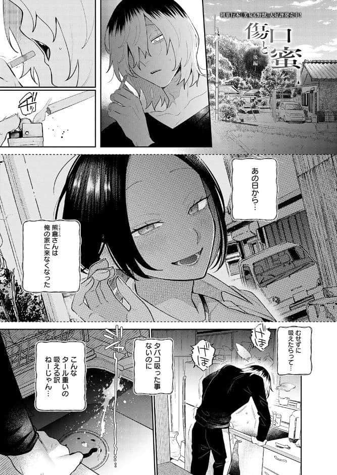 傷口と蜜＜後編＞