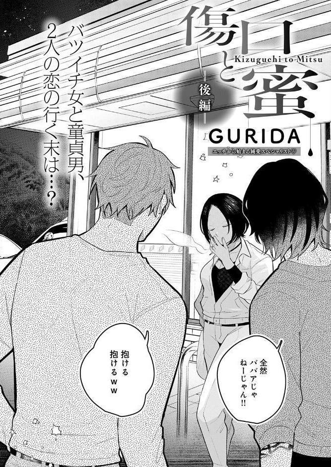 傷口と蜜＜後編＞
