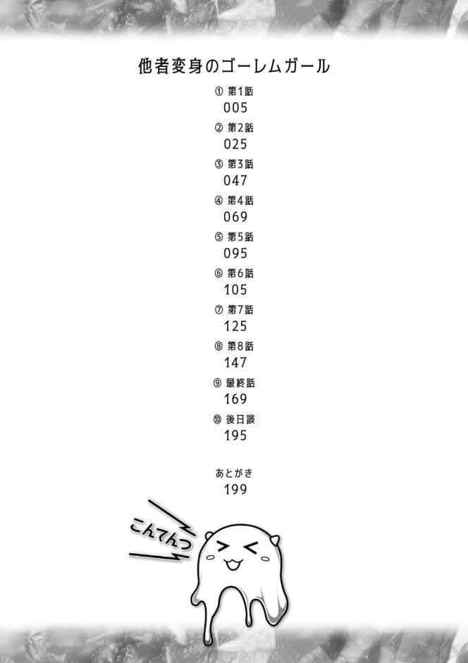 他者変身のゴーレムガール【キャラクターデザイン設定集つき電子書籍限定版】
