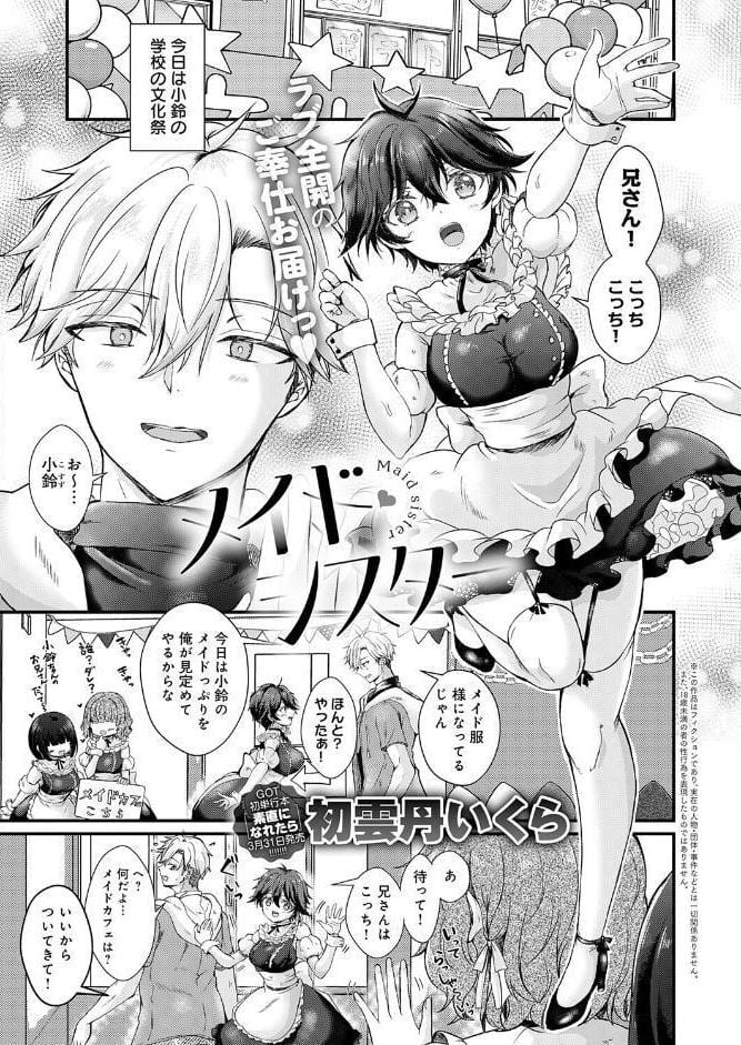 comicアンスリウム Vol.156 2026年4月号