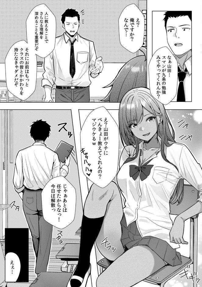 ギャルとガリ勉〜入り浸り勉強会でお礼セックス〜【R-単行本版/限定特典つき】（1）