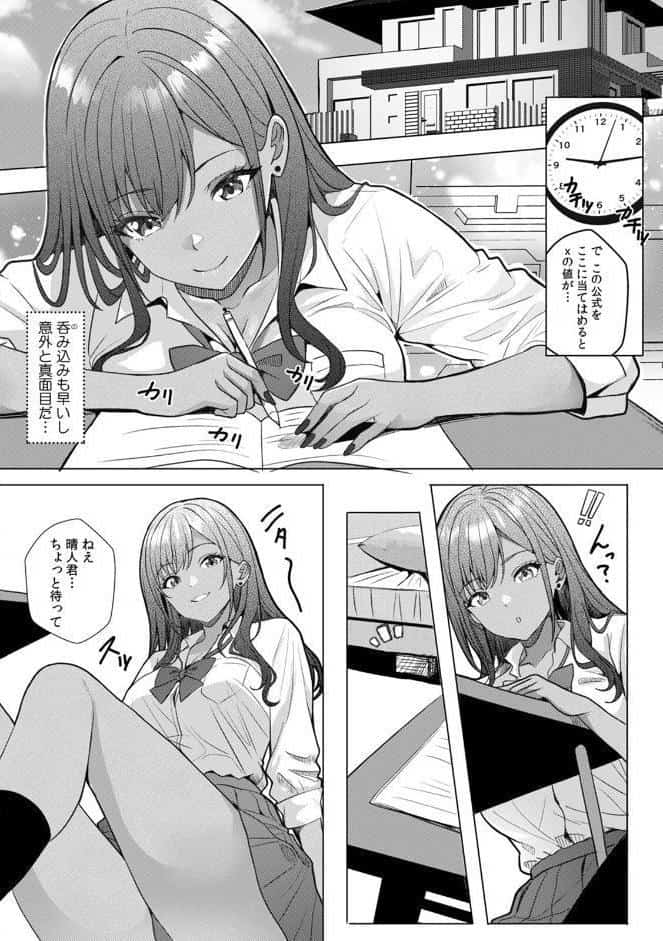 ギャルとガリ勉〜入り浸り勉強会でお礼セックス〜【R-単行本版/限定特典つき】（1）