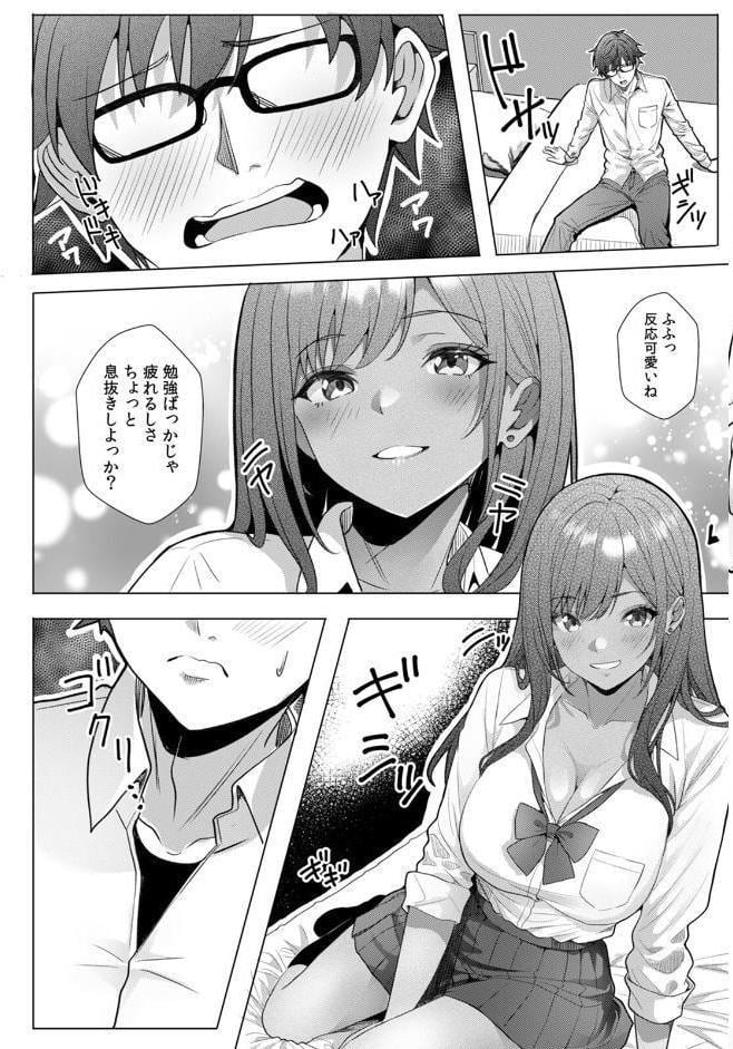 ギャルとガリ勉〜入り浸り勉強会でお礼セックス〜【R-単行本版/限定特典つき】（1）