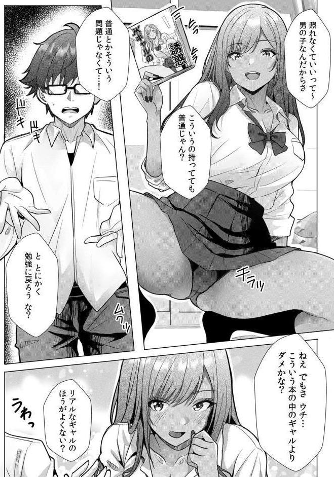 ギャルとガリ勉〜入り浸り勉強会でお礼セックス〜【R-単行本版/限定特典つき】（1）