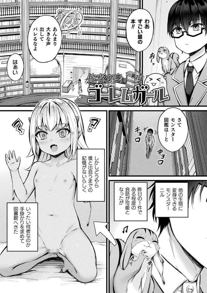 他者変身のゴーレムガール【キャラクターデザイン設定集つき電子書籍限定版】