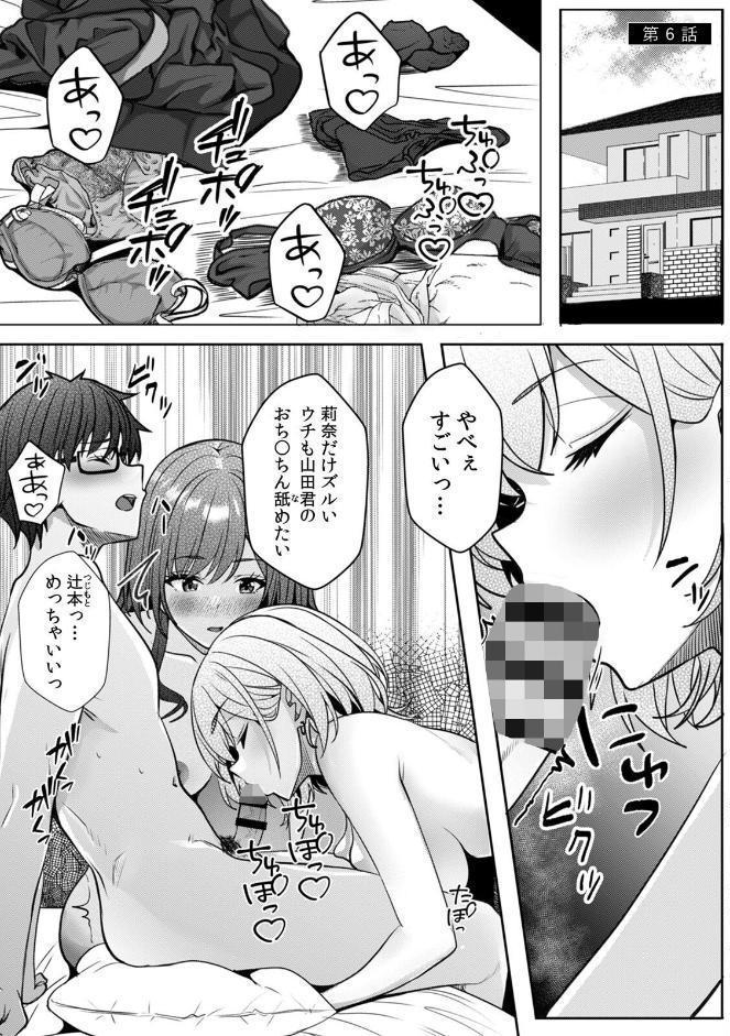 ギャルとガリ勉〜入り浸り勉強会でお礼セックス〜【R-単行本版/限定特典つき】（1）