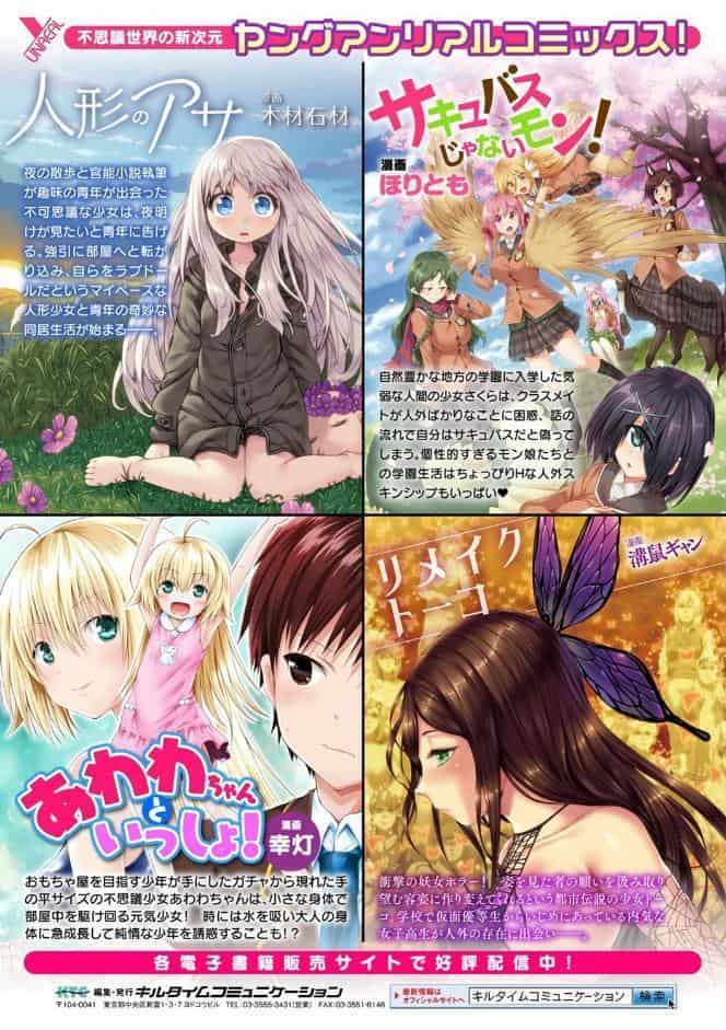 他者変身のゴーレムガール【キャラクターデザイン設定集つき電子書籍限定版】
