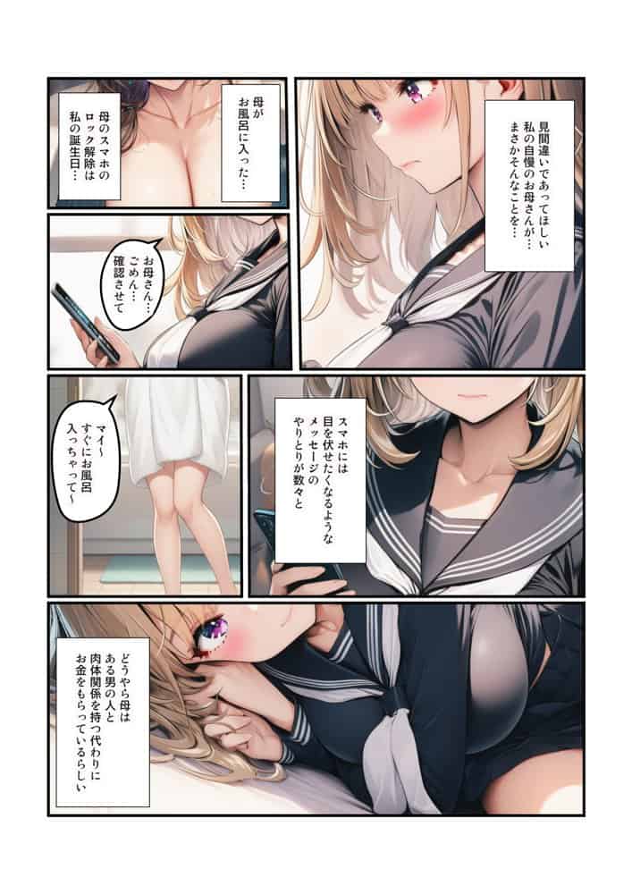 【JKと熟女の母娘でパパ活】母親のパパをNTRしたら彼氏のパパだったハナシ