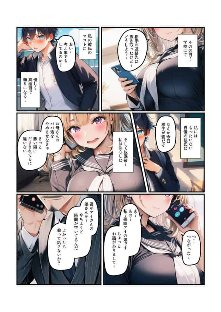 【JKと熟女の母娘でパパ活】母親のパパをNTRしたら彼氏のパパだったハナシ