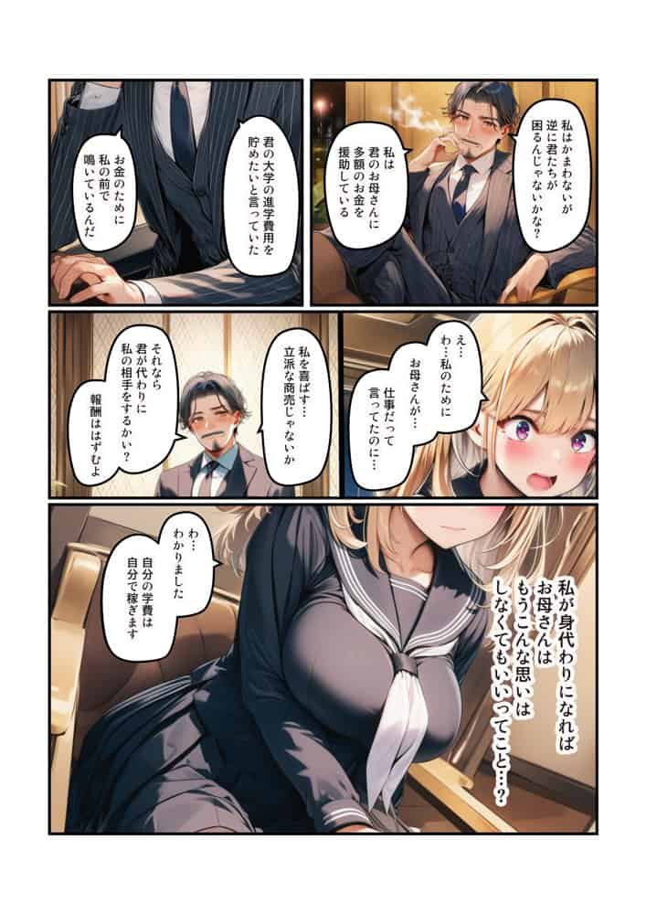【JKと熟女の母娘でパパ活】母親のパパをNTRしたら彼氏のパパだったハナシ
