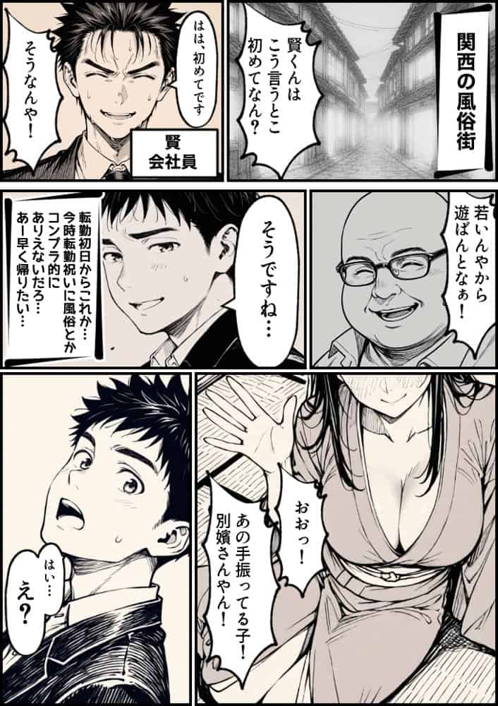 好きだと言えずに目の前で奪われた幼なじみに風俗で再開する話