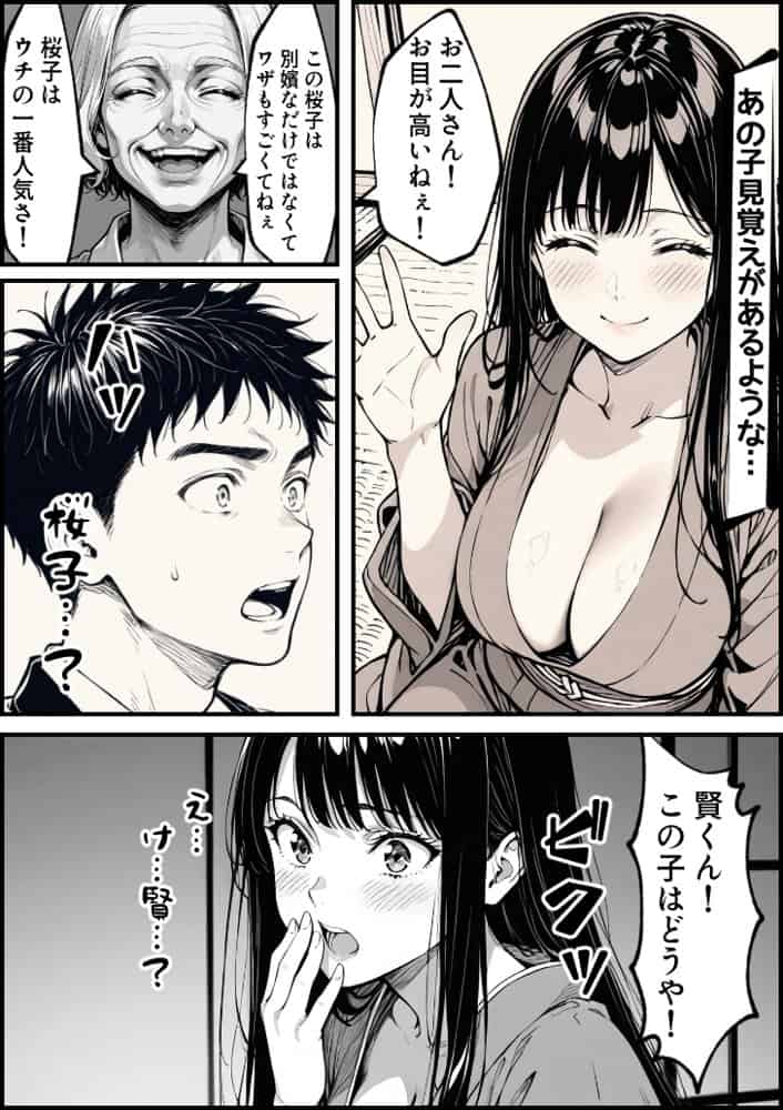 好きだと言えずに目の前で奪われた幼なじみに風俗で再開する話