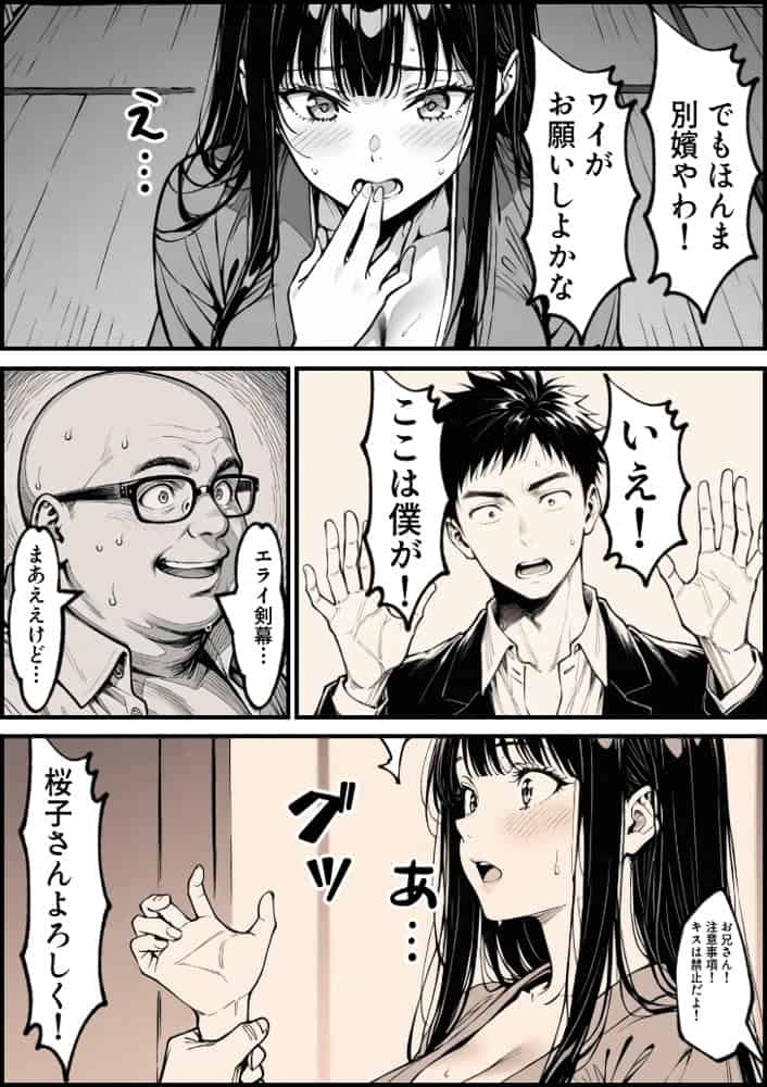 好きだと言えずに目の前で奪われた幼なじみに風俗で再開する話
