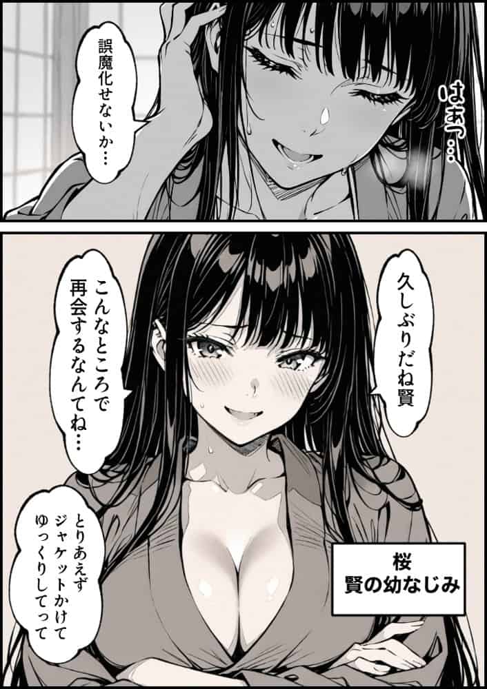 好きだと言えずに目の前で奪われた幼なじみに風俗で再開する話