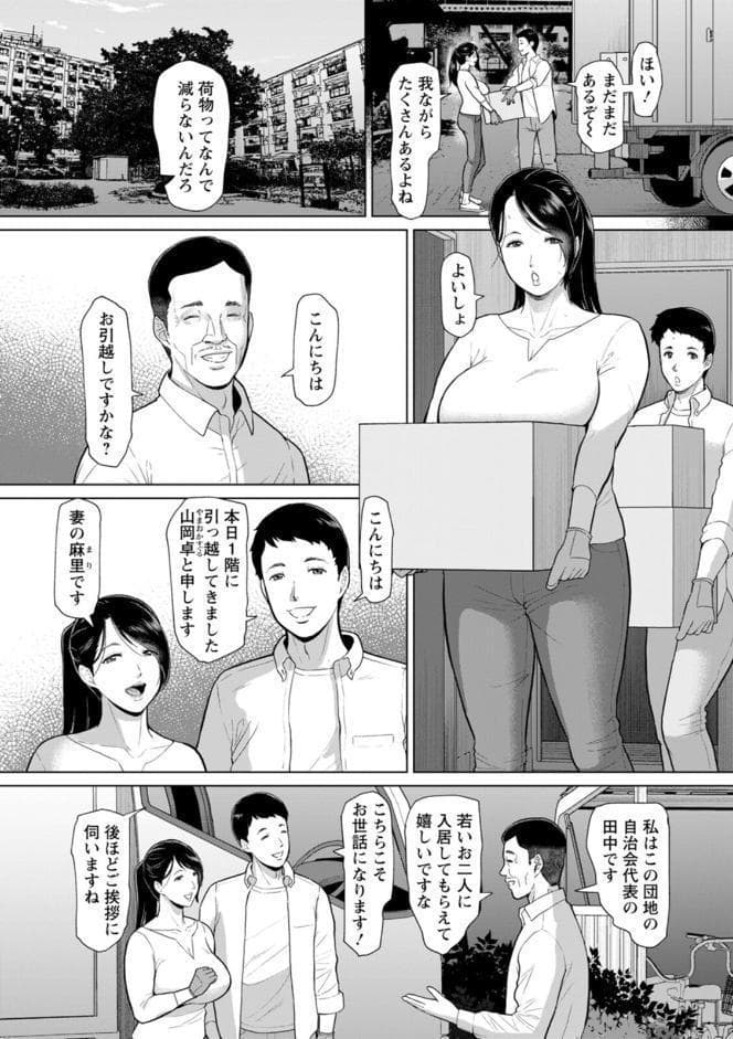 淫習団地