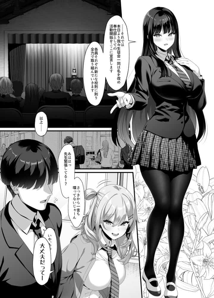 放課後奉仕部（仮）〜政府公認！？教師専用学園風俗〜