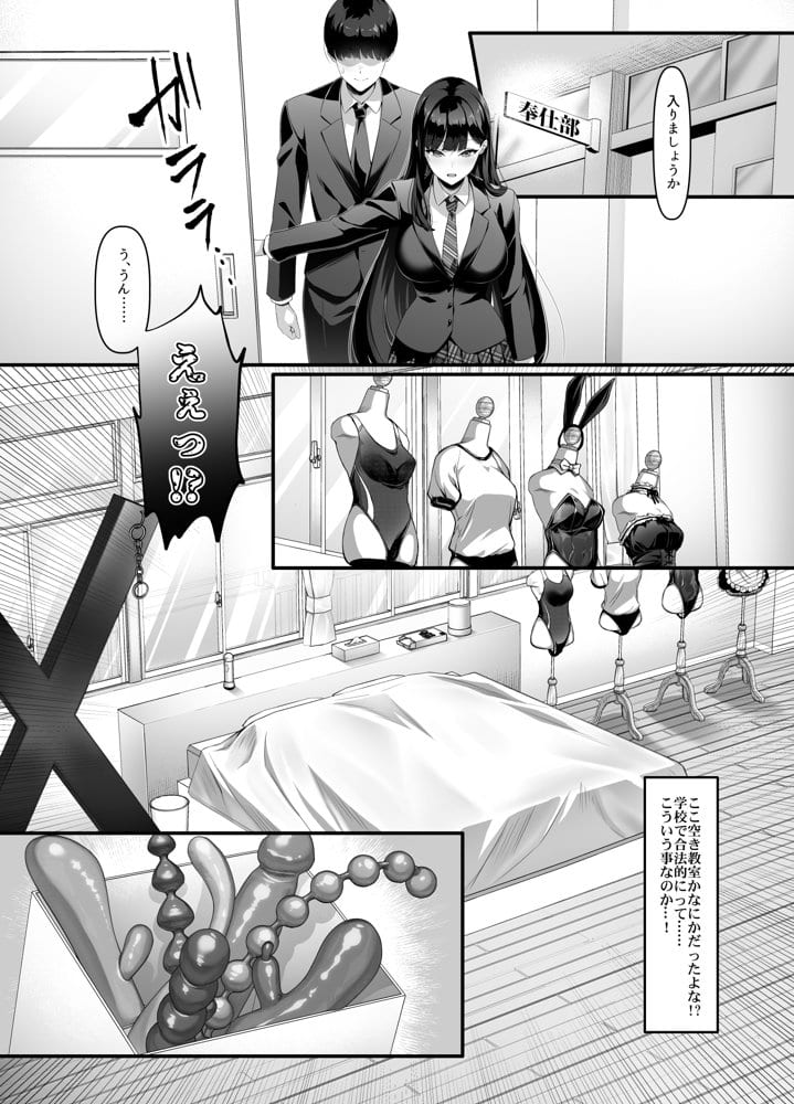 放課後奉仕部（仮）〜政府公認！？教師専用学園風俗〜