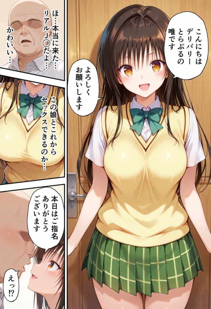 とらぶるキャラを指名できるデリヘルアプリ 総集編