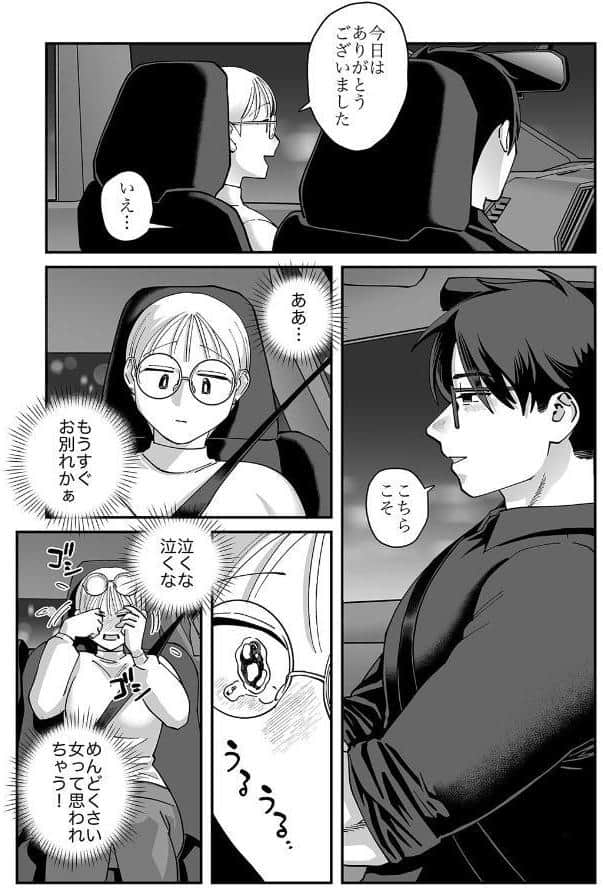 喪女とイケメン2 セフレなの？ 恋人なの？ どうなっちゃうの？【R版】（2）