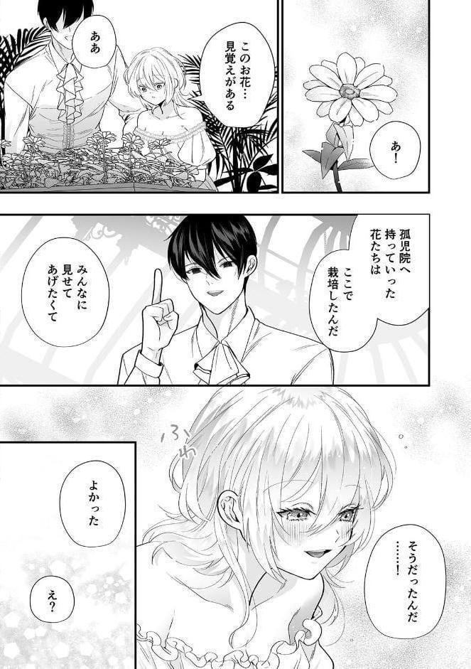 檻の中で注がれる狂おしいほどの執着愛〜優しい幼馴染は、私を救うため闇に堕ちました〜【R版】（3）