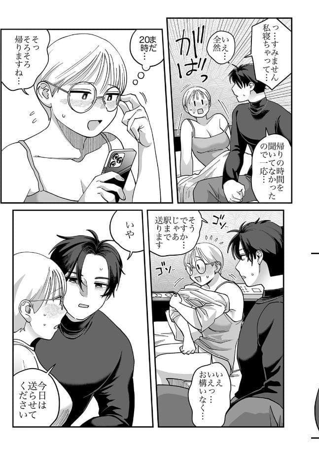 喪女とイケメン2 セフレなの？ 恋人なの？ どうなっちゃうの？【R版】（1）