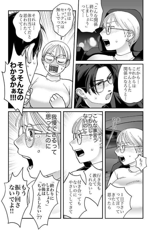 喪女とイケメン2 セフレなの？ 恋人なの？ どうなっちゃうの？【R版】（2）