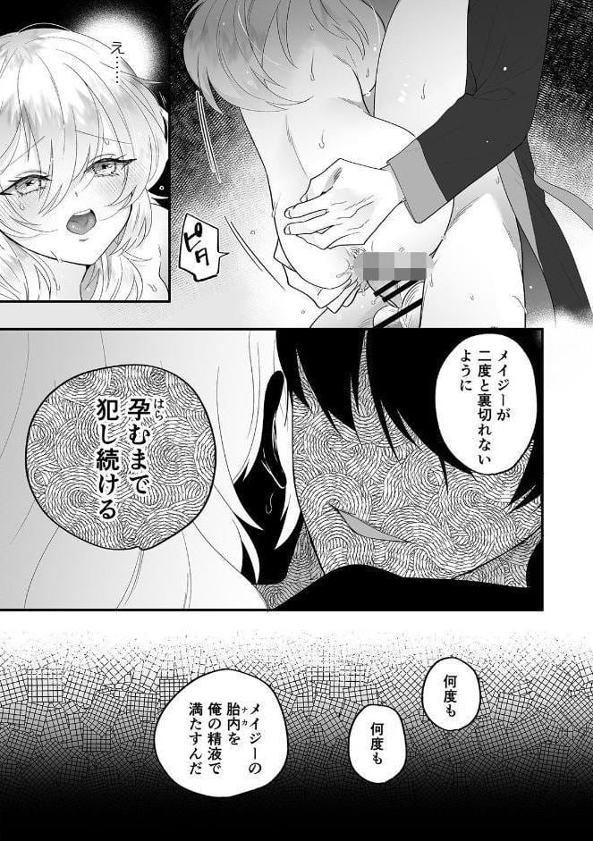 檻の中で注がれる狂おしいほどの執着愛〜優しい幼馴染は、私を救うため闇に堕ちました〜【R版】（4）