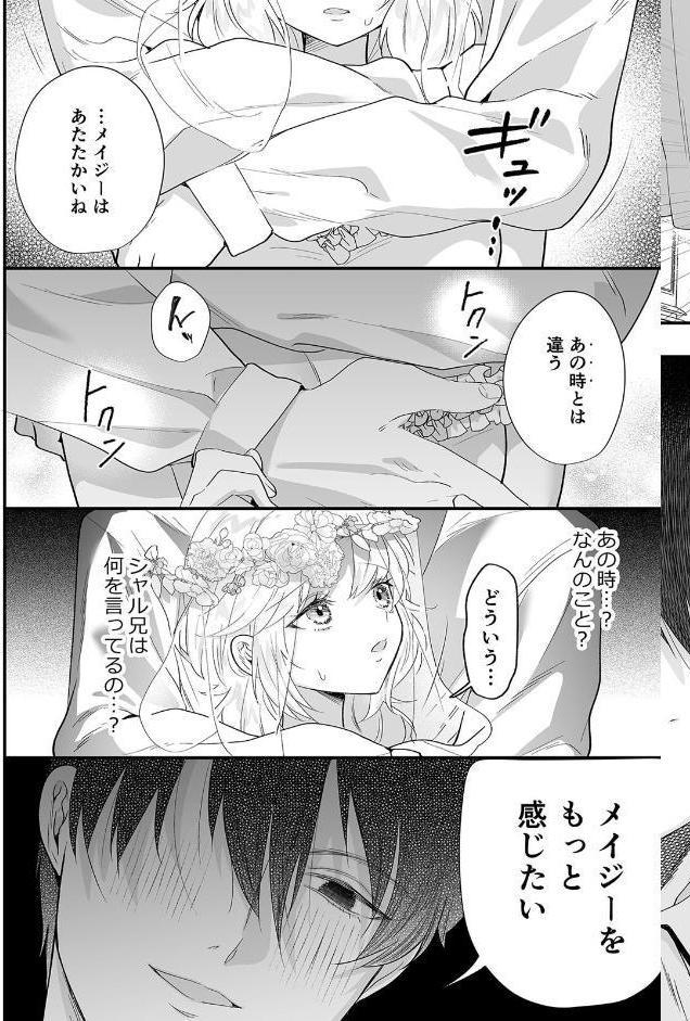 檻の中で注がれる狂おしいほどの執着愛〜優しい幼馴染は、私を救うため闇に堕ちました〜【R版】（1）