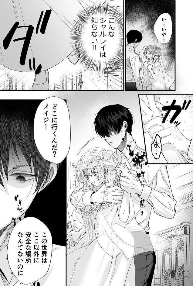 檻の中で注がれる狂おしいほどの執着愛〜優しい幼馴染は、私を救うため闇に堕ちました〜【R版】（1）