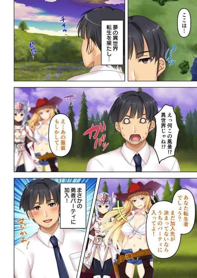 チート能力はSEX特攻！？〜勇者パーティを追放された俺は折角なので異世界ハーレムを作ります〜 01話