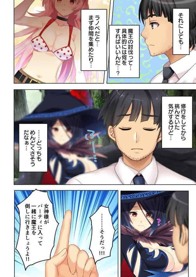 チート能力はSEX特攻！？〜勇者パーティを追放された俺は折角なので異世界ハーレムを作ります〜 03話
