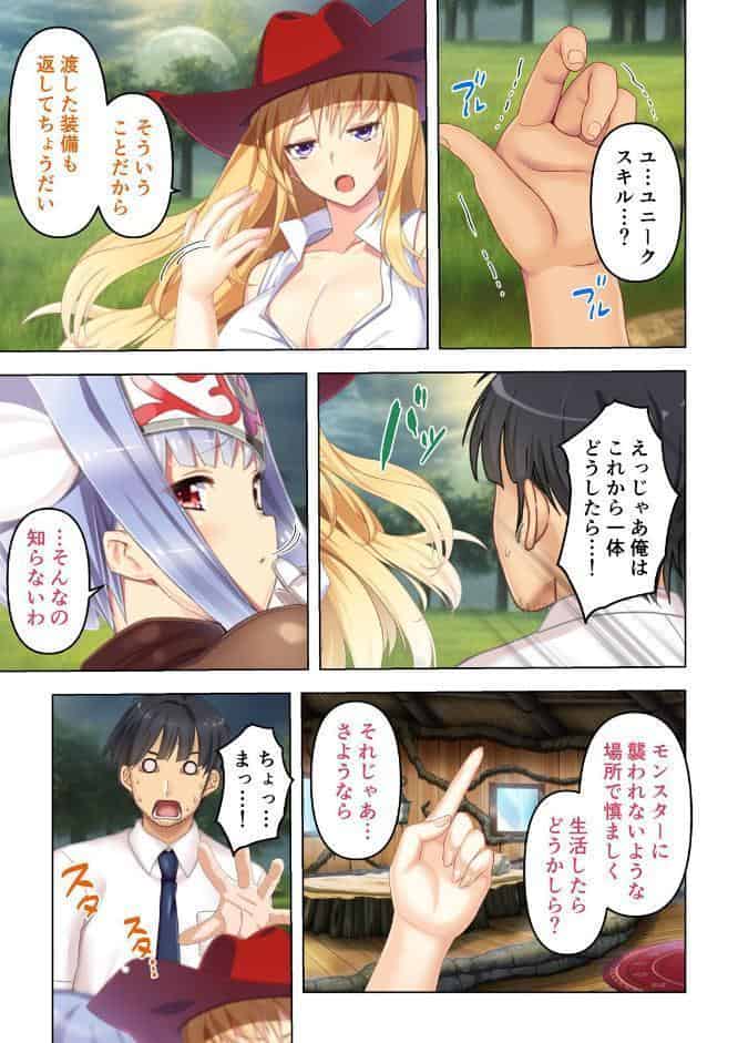 チート能力はSEX特攻！？〜勇者パーティを追放された俺は折角なので異世界ハーレムを作ります〜 01話