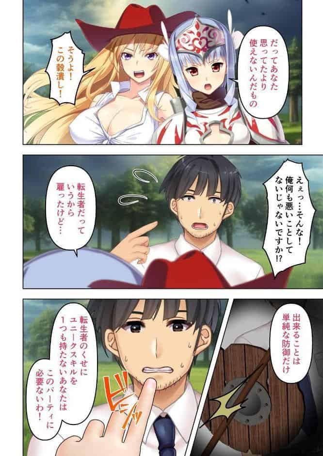 チート能力はSEX特攻！？〜勇者パーティを追放された俺は折角なので異世界ハーレムを作ります〜 01話