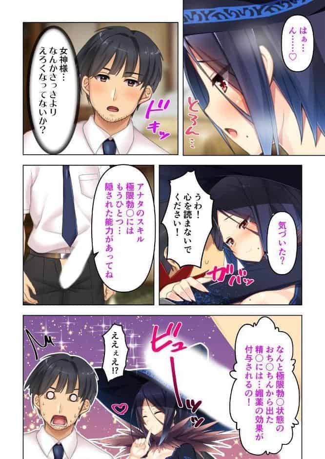 チート能力はSEX特攻！？〜勇者パーティを追放された俺は折角なので異世界ハーレムを作ります〜 02話