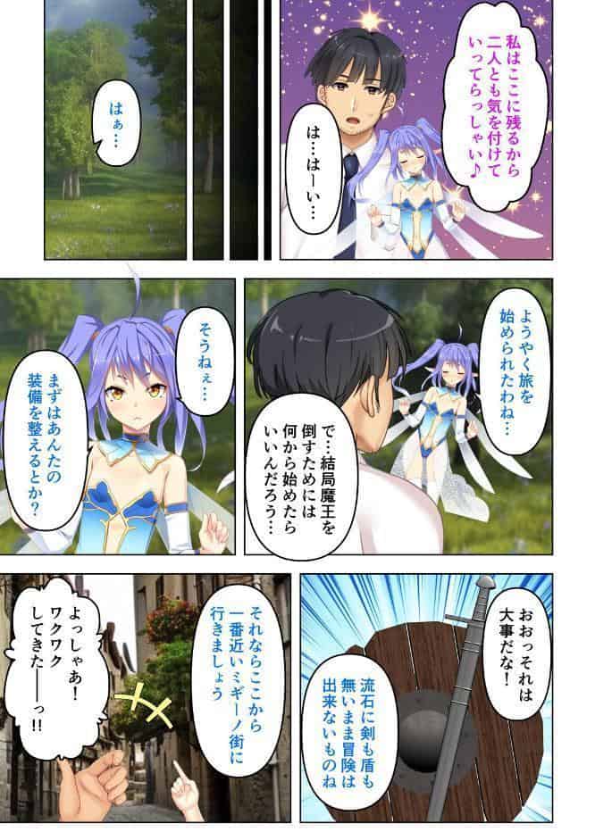チート能力はSEX特攻！？〜勇者パーティを追放された俺は折角なので異世界ハーレムを作ります〜 03話