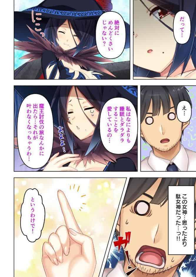 チート能力はSEX特攻！？〜勇者パーティを追放された俺は折角なので異世界ハーレムを作ります〜 03話