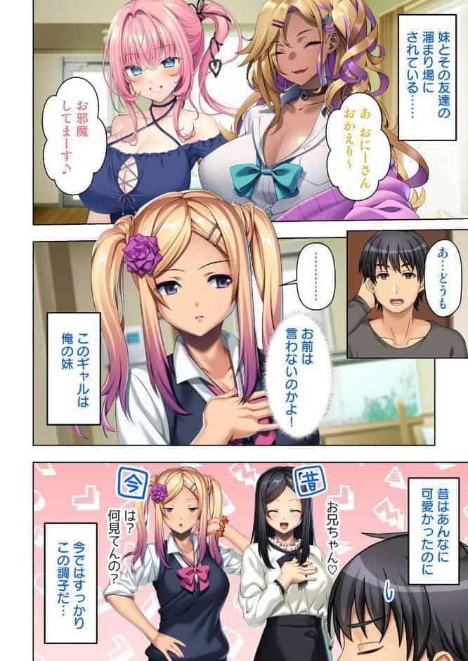 入り浸りギャルに規格外のアレがバレた結果… 01話