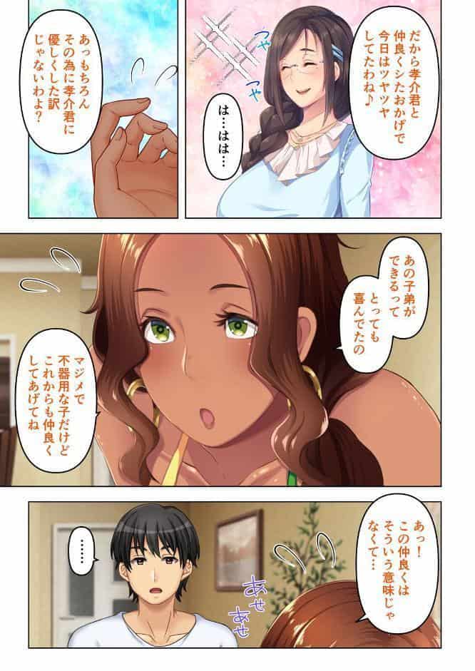 義姉まみれ〜ずっと父親と二人暮らしだった俺が義姉四人の家に放り込まれた結果〜 03話