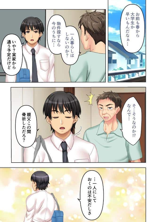 義姉まみれ〜ずっと父親と二人暮らしだった俺が義姉四人の家に放り込まれた結果〜 01話