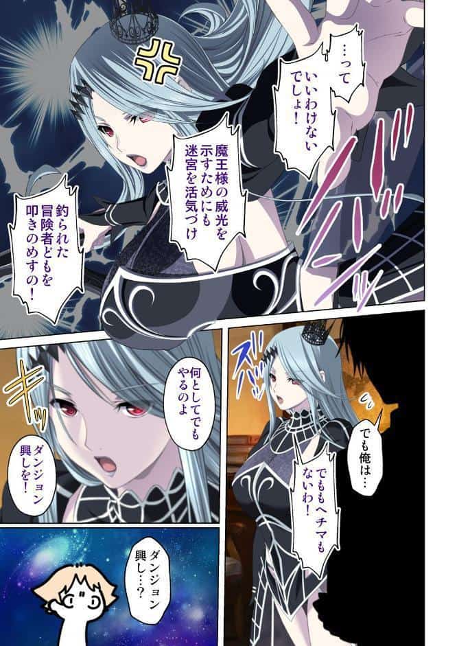 転生してダンジョン運営 01話