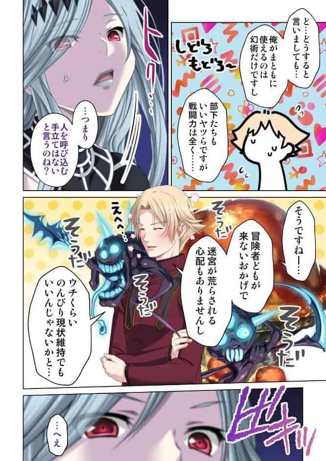 転生してダンジョン運営 01話